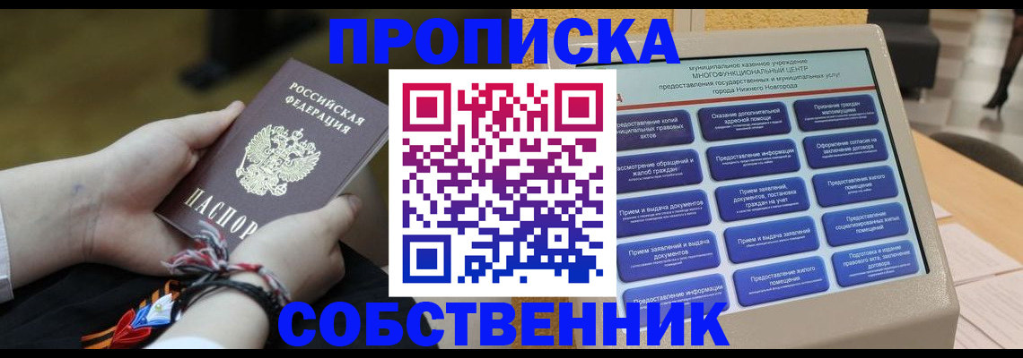 прописка 2025 в Набережных Челнах