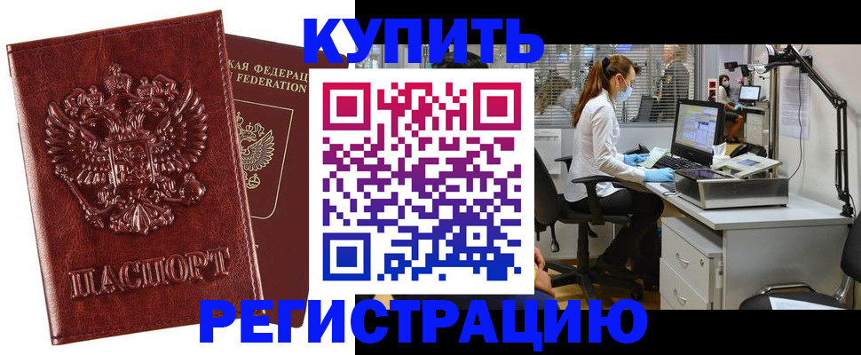 прописка ребенка в Набережных Челнах